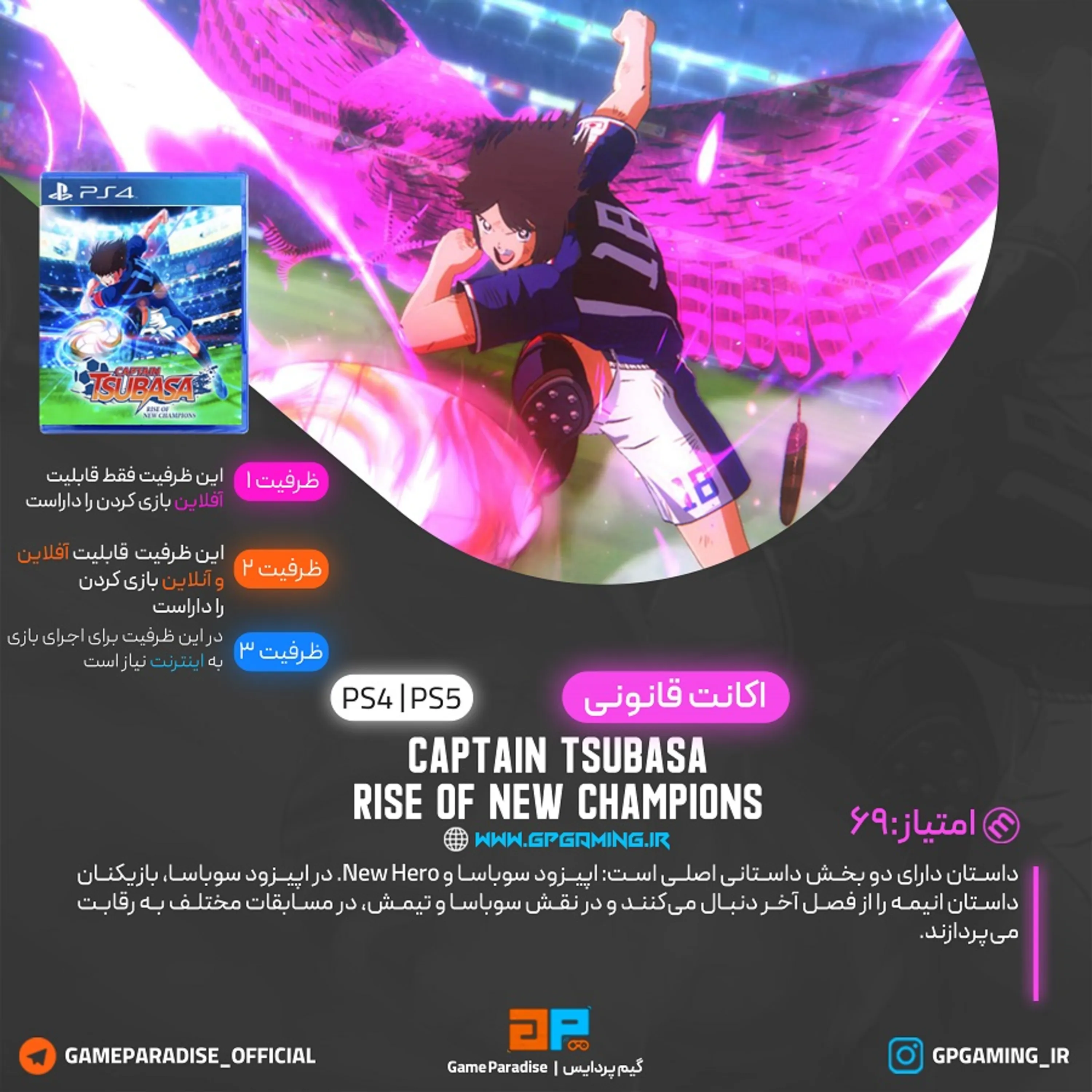 اکانت قانونی بازی Captain Tsubasa: Rise of New Champions برای PS5 & PS4